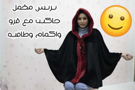 برنس محمل حكيت مع فرو